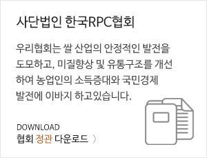 사단법인 한국RPC협회 정관 다운로드